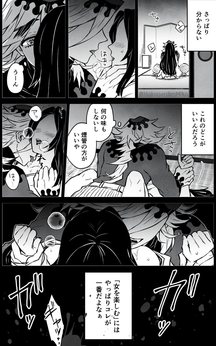 童磨まとめ Min T ミント