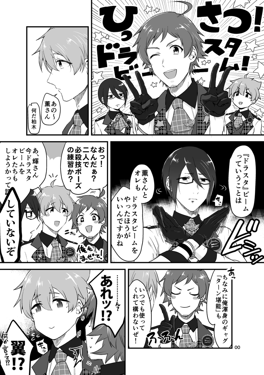 ポプのドラスタ 