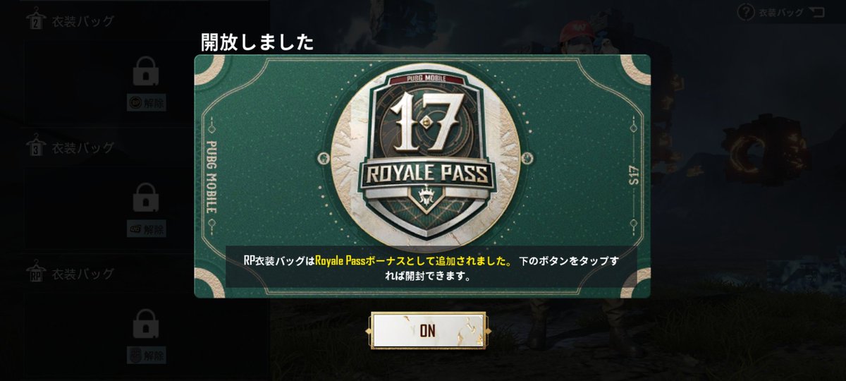 こしお V Twitter Pubgモバイル 今回のロイヤルパス 衣装バッグが開放されないからサポートに問い合わせたり悩んでたんだけど 左側の選択肢がスクロール出来ることに気付いてそこの衣装バッグ開放したら使えるようになった いつもは自動で開放されるし ここが