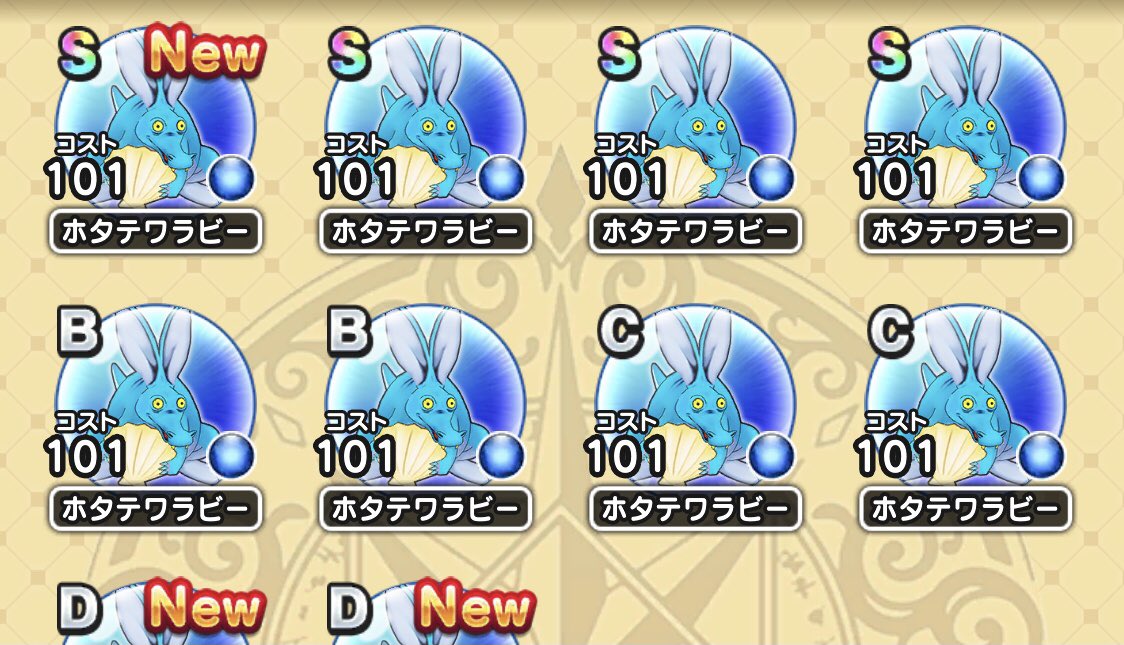 かずぼう 9章ホタテワラビーが真っ先に4s揃いました ドラクエウォーク Dqウォーク Dqw