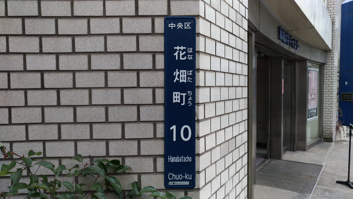 こさくら 街区表示板 看板系アカウント Kotonee Gaiku Twitter