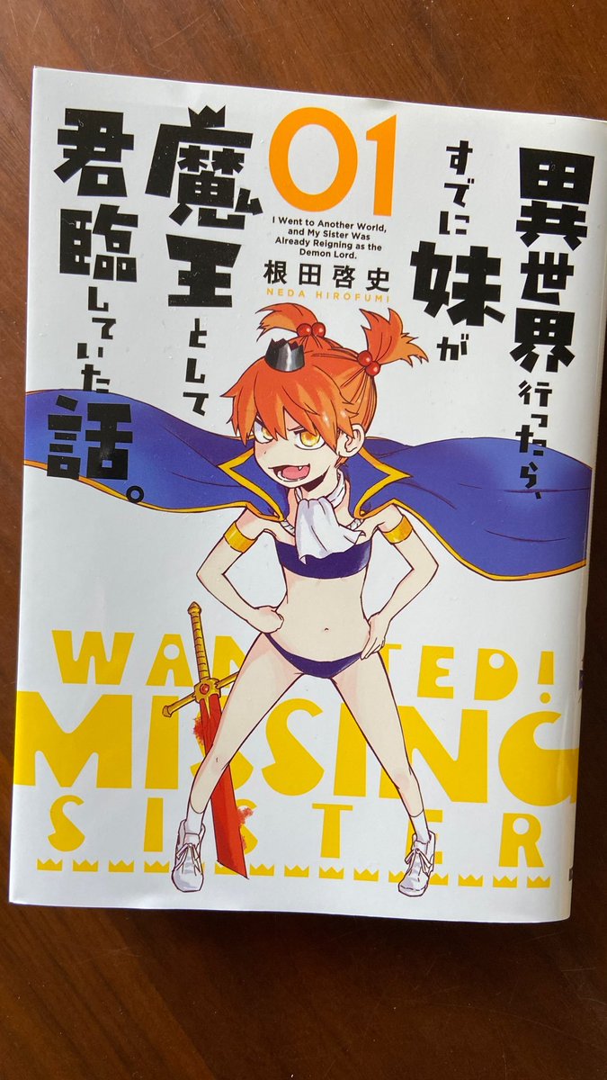 @dorori_k 根田先生!!沖縄も遅れて届きましたよー!やはり紙で見ると最高でした!描き下ろしのエピローグの続きもめっちゃ気になります! 