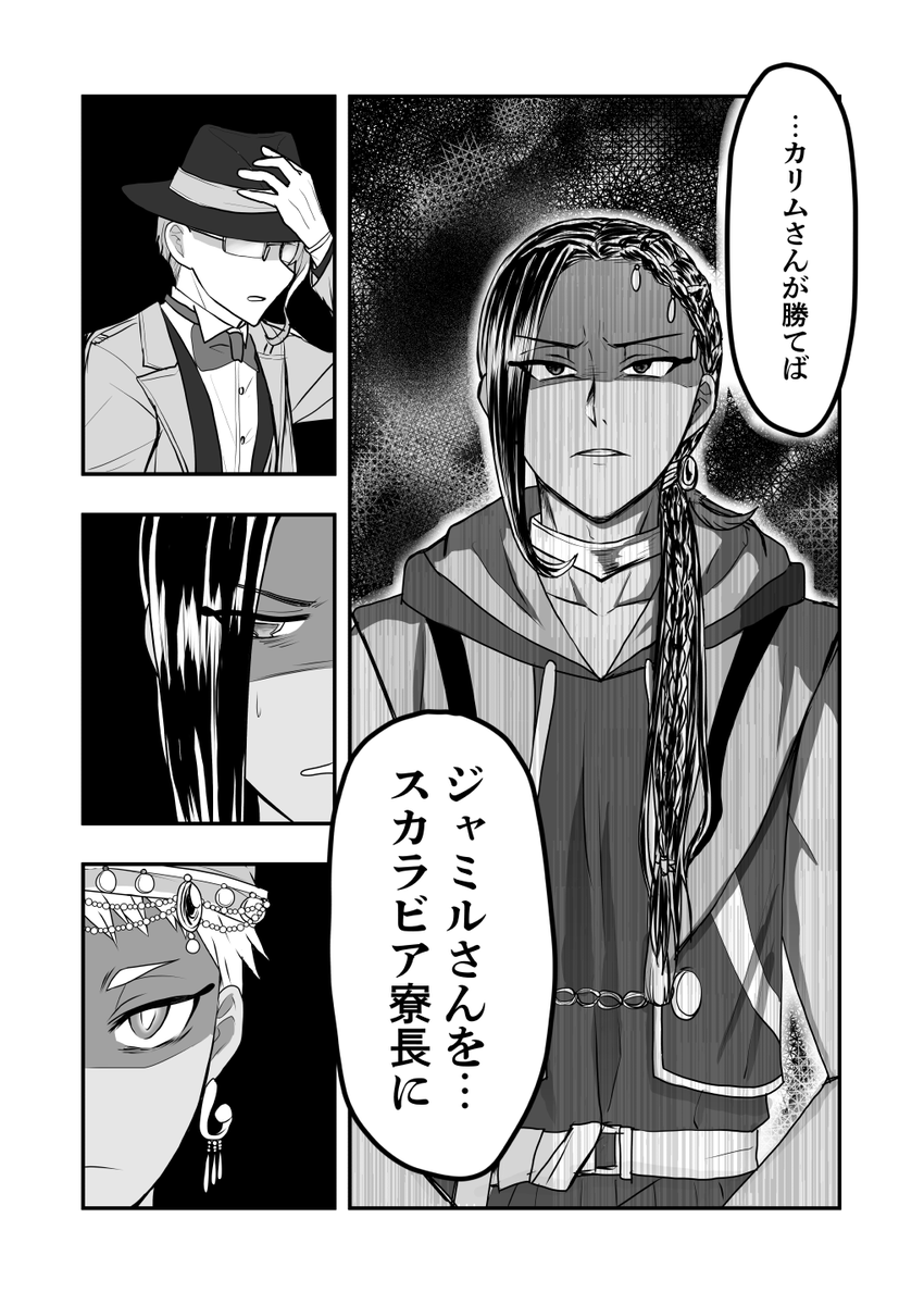 もしもの世界の話 その13(1/2)

※続きもの(5章前から描いているので差異が…)
※ジャミカリ…???
※オリ設定
※まだそれなりに続きます 