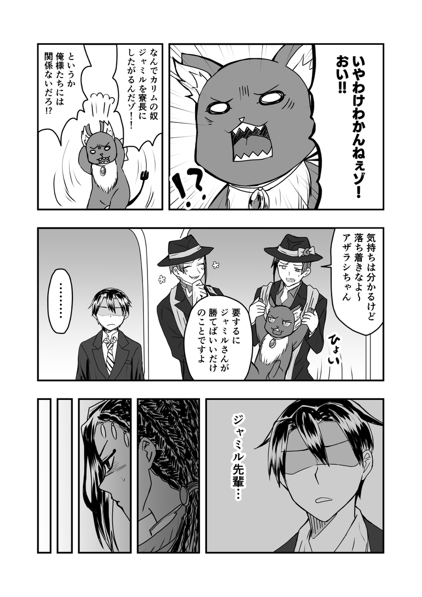 もしもの世界の話 その13(1/2)

※続きもの(5章前から描いているので差異が…)
※ジャミカリ…???
※オリ設定
※まだそれなりに続きます 