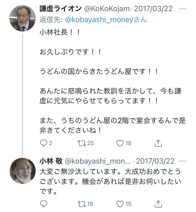 マネーの虎でボコボコにされたうどん屋志望のあの男性 今では高幡不動駅前に店を構えて成功していた Matomehub まとめハブ