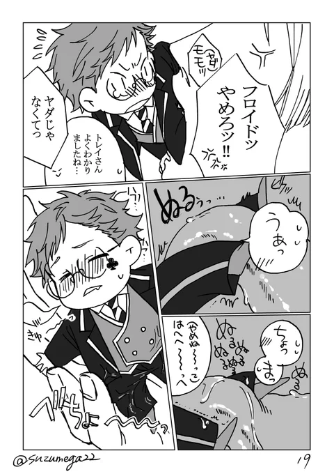 トレ先輩がミニマムになって逃げ回る話 ⑥
⚠︎トレ♣️右愛され
⚠︎ジェイトレ、フロトレ、マレトレ、レオトレ、リリトレ
⚠︎カプ混在

最終話です。お付き合いありがとうございました? 