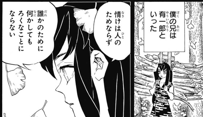 このエピソード後この格言の誤用ってどのくらい減ったのか気になります#鬼滅の刃 #情けは人のためならず 