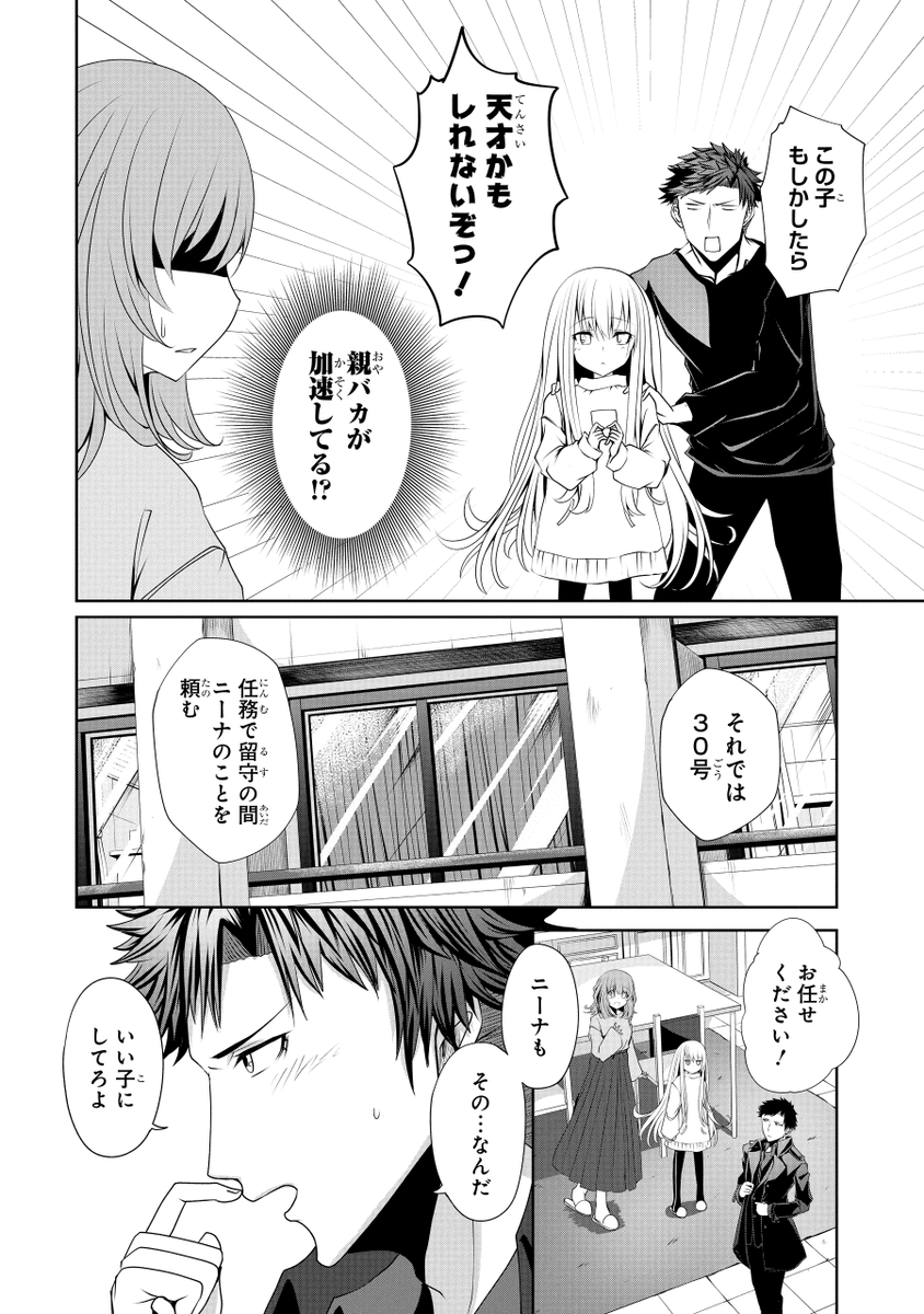 『ニーナはパパを暗殺したい』(作画:キトラ先生)
第4話『はじめてのおつかい』ガンガンONLINEアプリにて更新です!

ボーナスコインで第5話の先読みも出来ます。
よしなにです?‍♂️ 