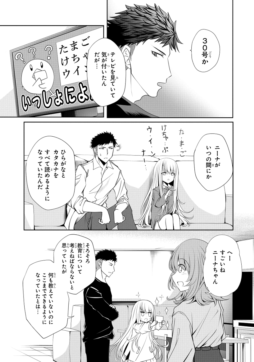 『ニーナはパパを暗殺したい』(作画:キトラ先生)
第4話『はじめてのおつかい』ガンガンONLINEアプリにて更新です!

ボーナスコインで第5話の先読みも出来ます。
よしなにです?‍♂️ 