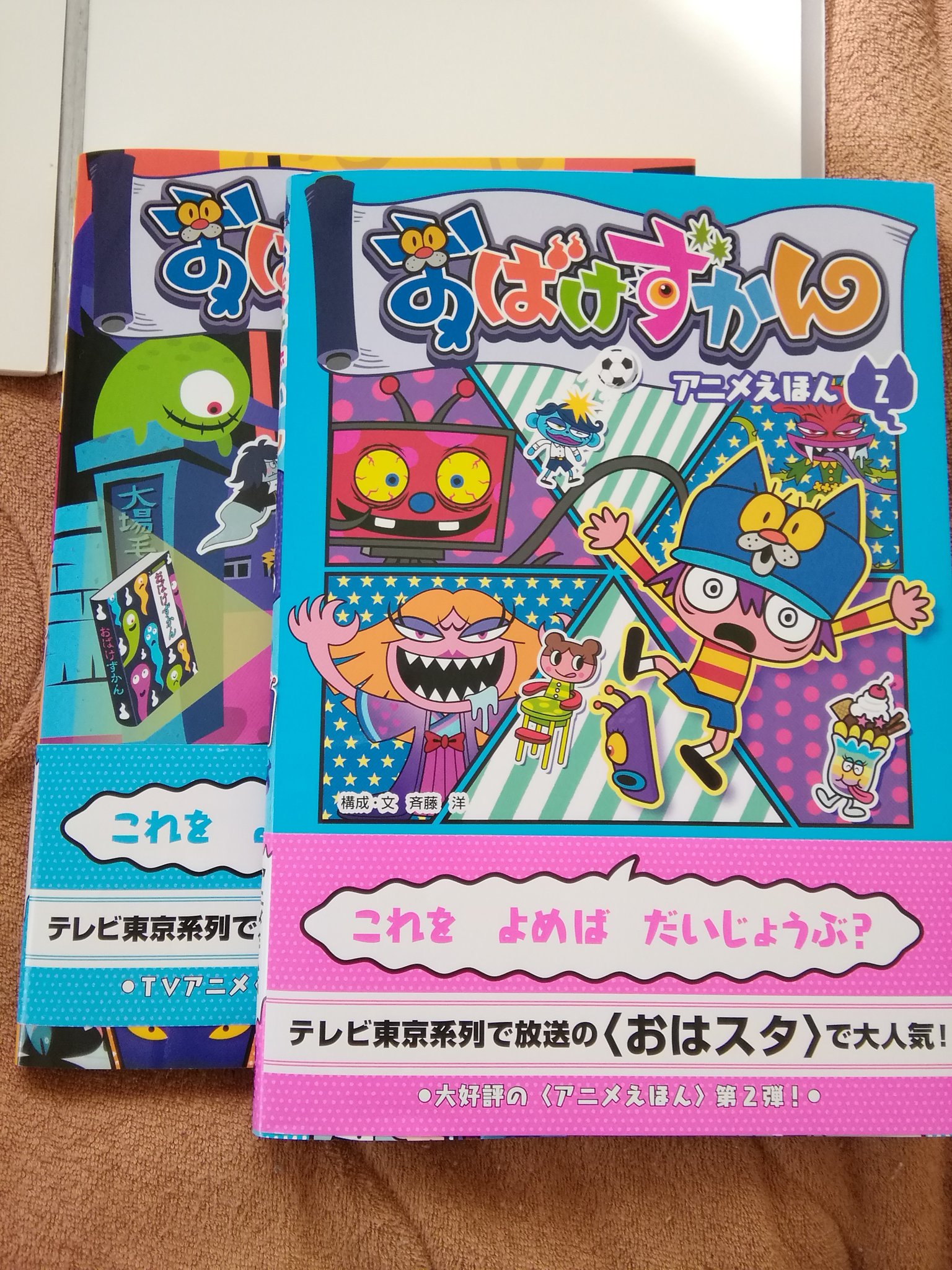 ほたる やっとamazonで頼んでた おばけずかん二巻届いた 裏表紙曲がってたけどしゃーない