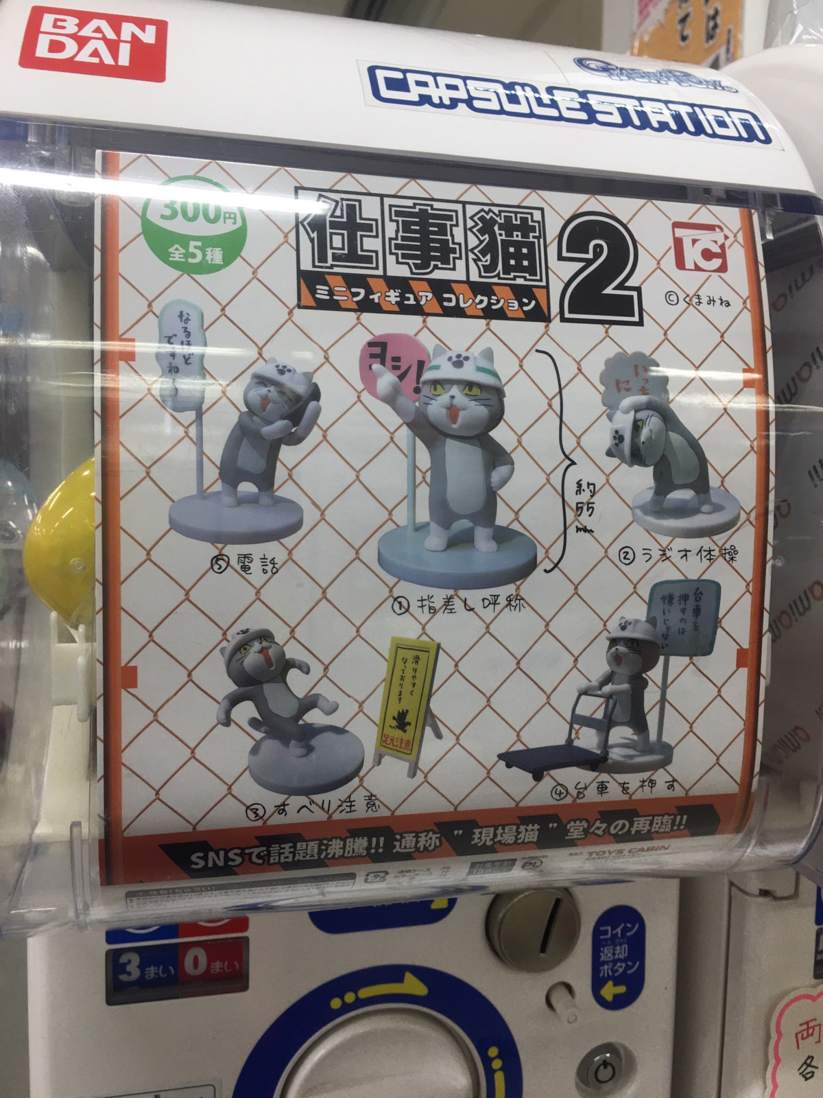ট ইট র あみあみ秋葉原店 秋葉原ラジオ会館店 トイズキャビン様の 仕事猫ミニフィギュアコレクション2 が再入荷しました 仕事猫 T Co Ao8svhdvb5