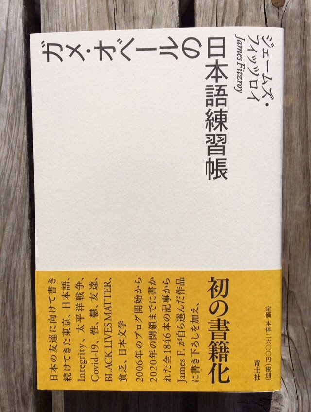 ガメ オベールの日本語練習帳 ガメ オベールの日本語練習帳