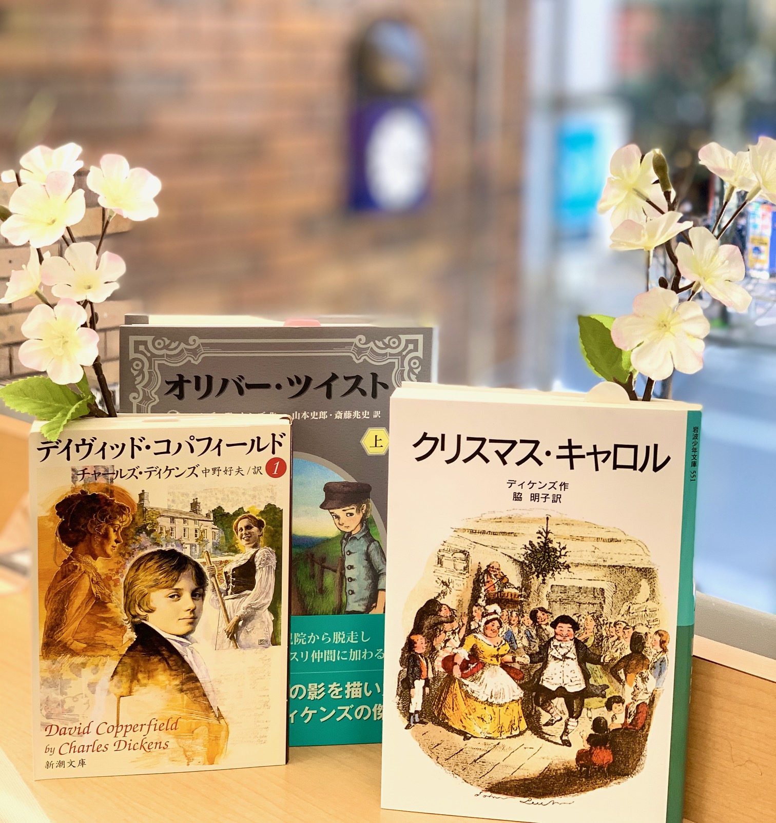 紀伊國屋書店 新宿本店 おはようございます 暖かい朝を迎えた新宿です 今日はイギリスの文豪チャールズ ディケンズの誕生日 上映中の映画 どん底作家の人生に幸あれ は彼の自伝的小説 デイヴィッド コパフィールド が原作です 春の訪れ