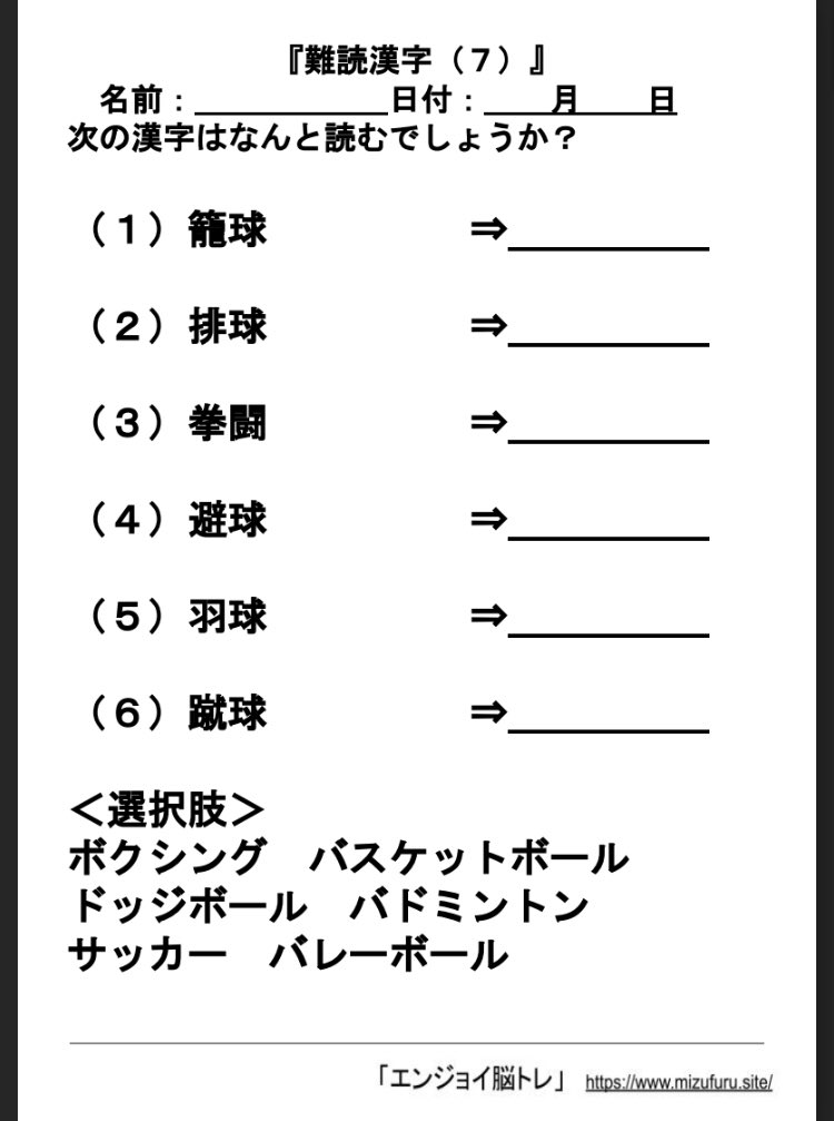 ふるむら 脳トレ作業療法士 難読漢字 一枚追加しました あと論文読んだので簡単にまとめています 無料脳トレプリント 認知症 高齢者 精神科 T Co Th0uzodjrj 論文https T Co Q8skktvt9l