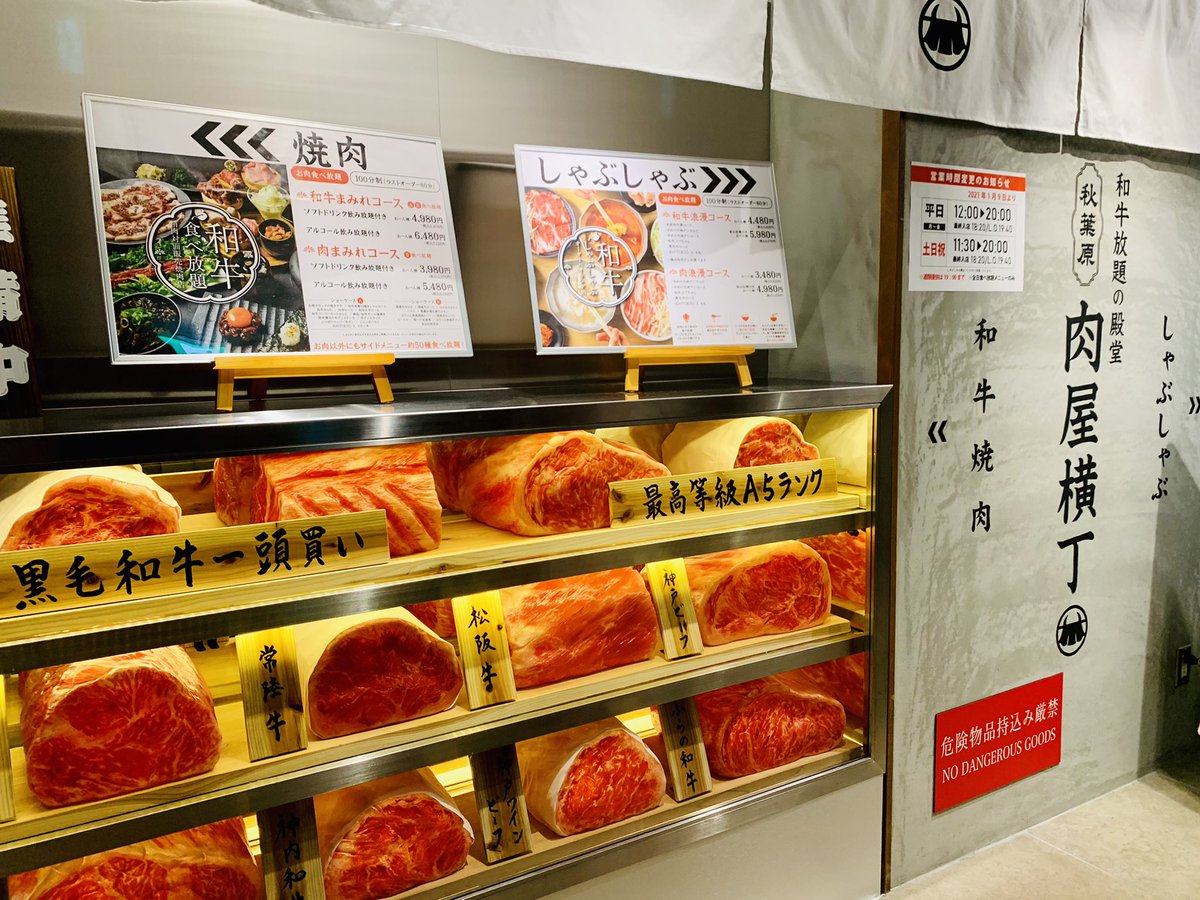 祐天寺マン 肉屋横丁 秋葉原 平城苑が打ち出す新コンセプトの焼肉店はa5ランクの高級和牛が食べ放題 卵黄で食べる焼きすき 厚切りタン マンゴーカットカルビ等も食べ放題で4 980円 飲み放題付きで6 480円 と抜群のコスパ 久々にサロンメンバーと 祐天寺マン 肉屋横丁 秋葉原 平城苑が打ち出す新コンセプトの焼肉店はa5ランクの高級和牛が食べ放題 卵黄で食べる焼きすき 厚切りタン マンゴーカットカルビ等も食べ放題で4 980円 飲み放題付きで6 480円 と抜群のコスパ 久々にサロンメンバーと