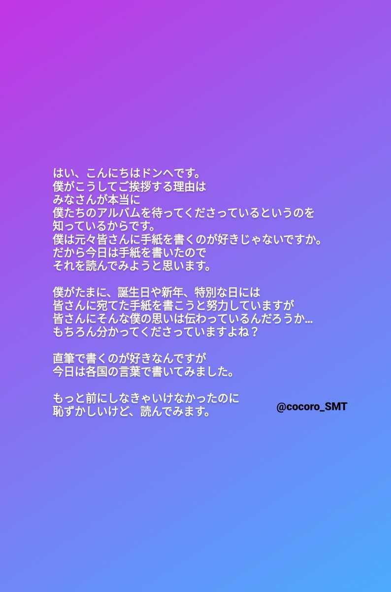 코코로 心のこもったドンヘからの手紙 日本語の手紙と内容はほぼ同じだったけど 韓国語の手紙 と その他話してることをを訳してみたので よかったら読んでみてください 意訳誤訳誤字脱字すみません Superjunior ドンヘ 이동해 동해 코코로 心のこもったドンヘからの手紙 日本語の手紙と内容はほぼ同じだったけど 韓国語の手紙 と その他話してることをを訳してみたので よかったら読んでみてください 意訳誤訳誤字脱字すみません Superjunior ドンヘ 이동해 동해