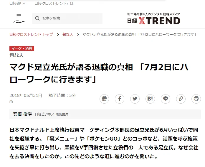 @hinataro11 日経系列は株式市場での表記の関係もあってか地域関係なくマクドと書く傾向が強い。 