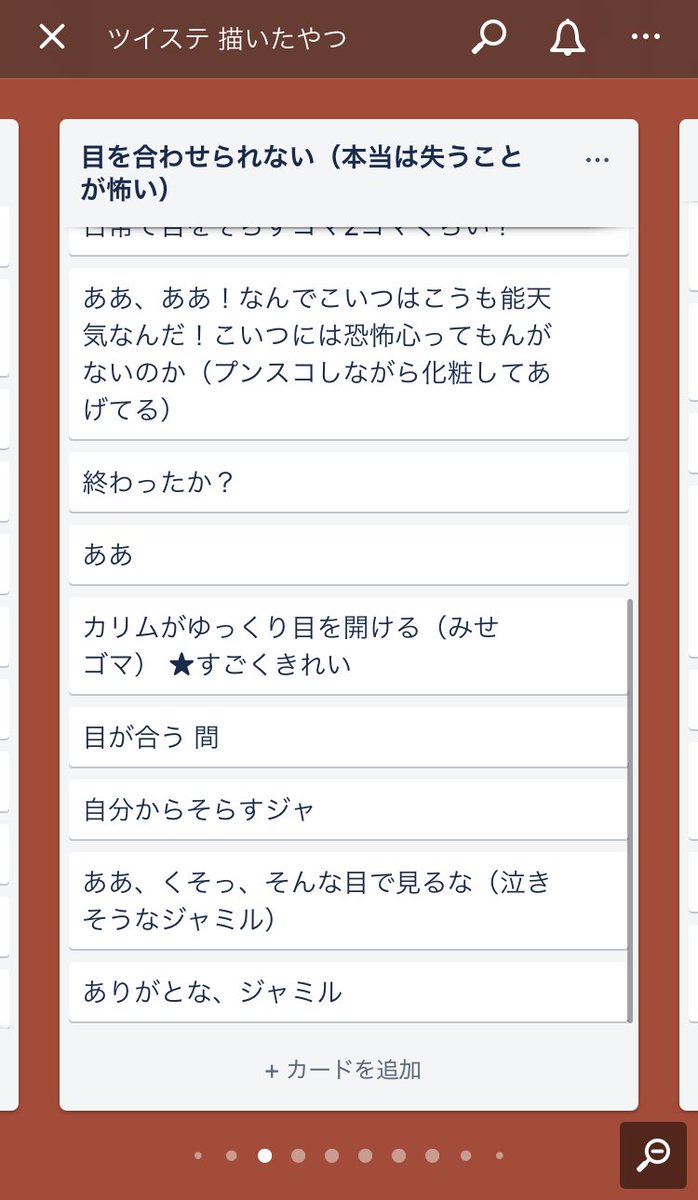 なんとなく私の漫画の描き方
①メモに描きたい内容平打ち
②Trelloに漫画の流れとセリフを打ち込んで整える
③ネーム兼下描き 