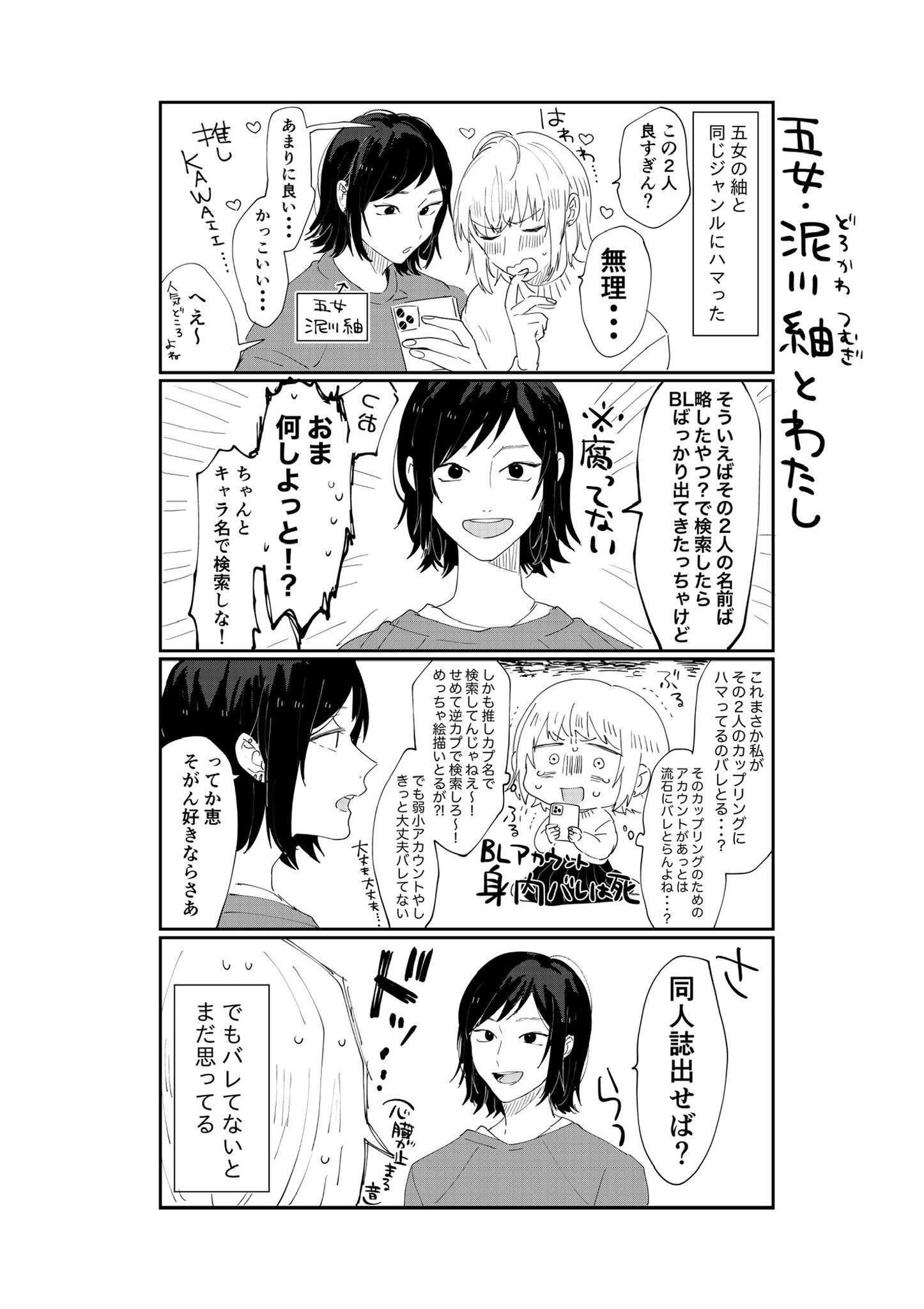 Twitter 上的 どろ 泥川恵 連載中 わたしたち 5人姉妹です 2巻発売まで あと5日 2 12 金 発売です 今日は五女紬 T Co Osvgjwxu7o Twitter
