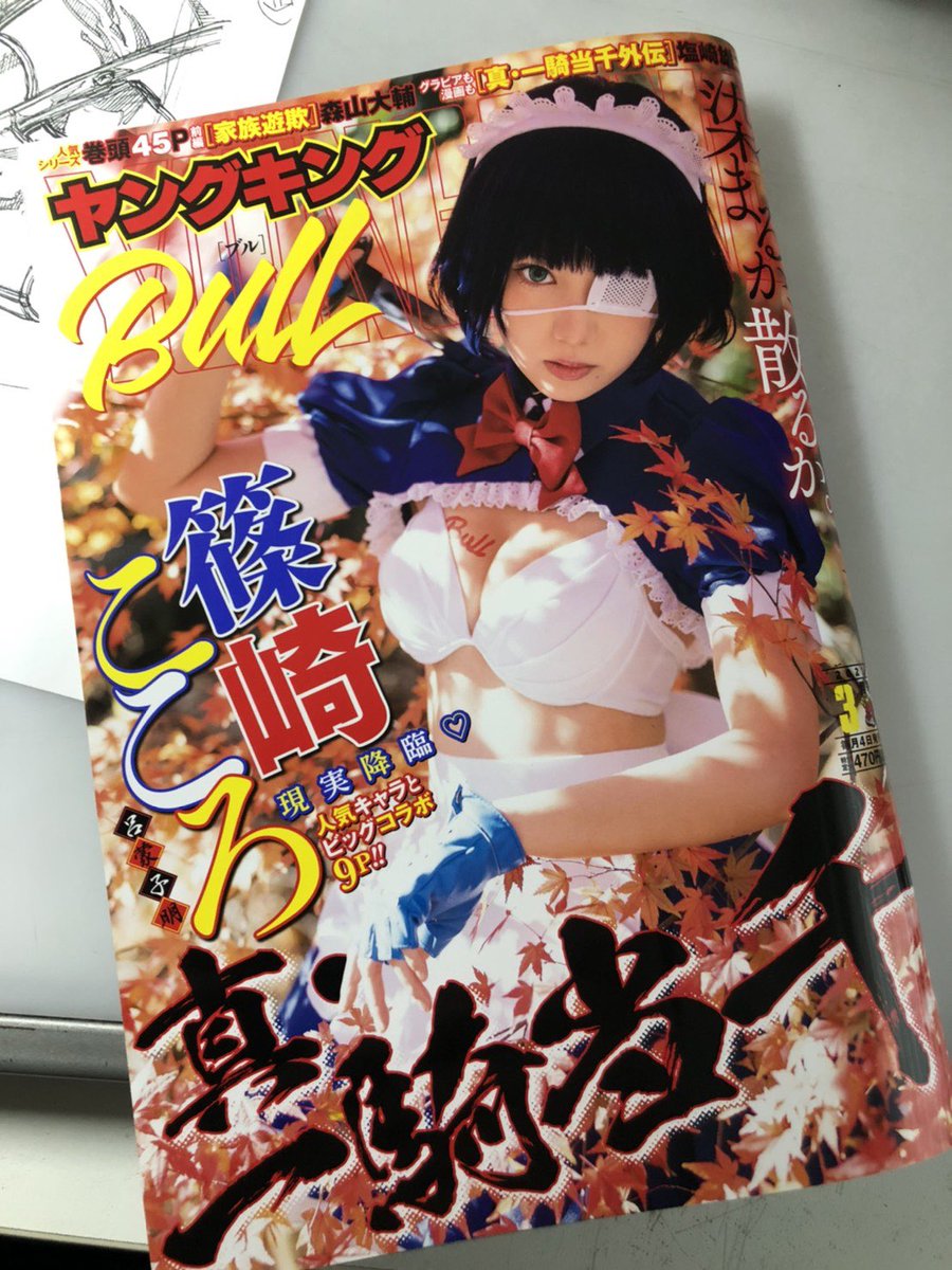 今月号の『ヤングキングBull』に掲載されてる『鬼門街』の永田先生のもう一つの漫画、

『児童養護施設で育った〜(長いので省略 笑)』を読むと永田晃一兄さんの器のデカさを感じます😊

あと僕の『幸ちゃんさん』もよろしく 笑 