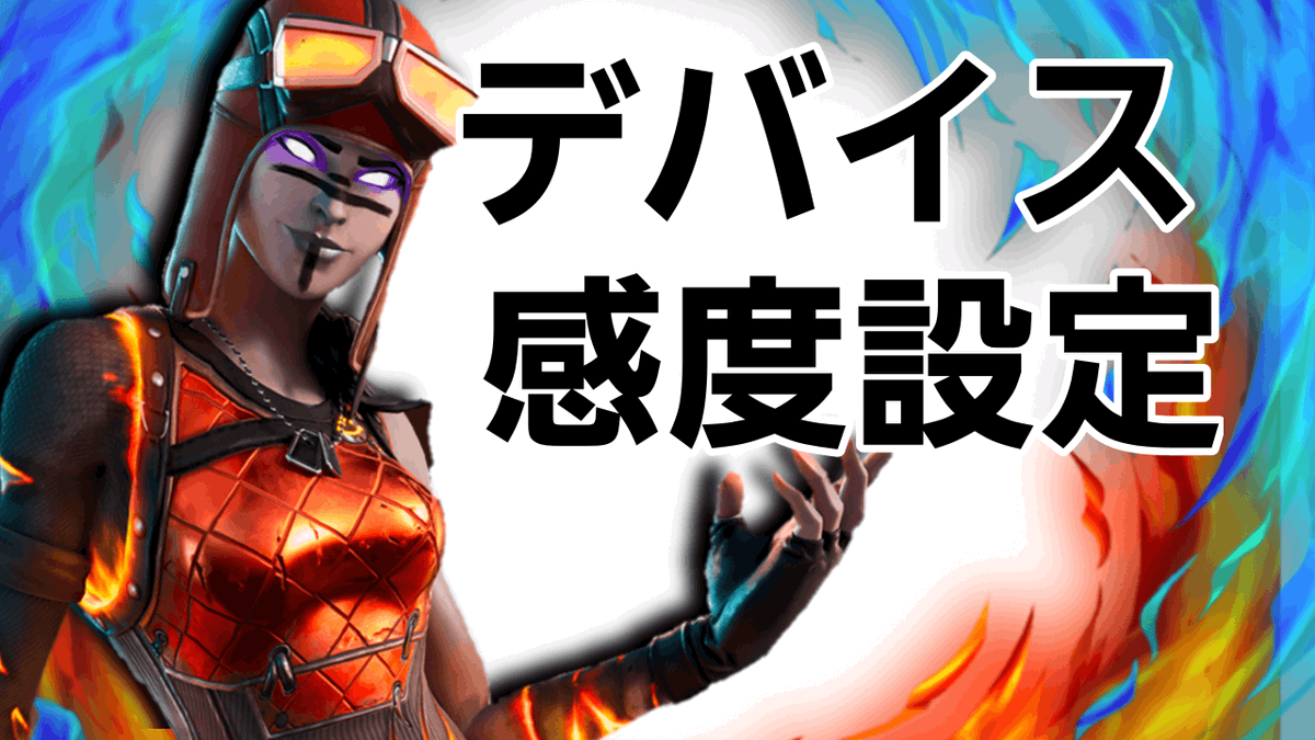 感度設定 感度設定