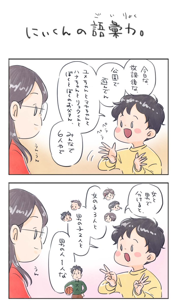 【にぃくんの語彙力】

間違っては…ない??

#育児漫画 #育児絵日記 #6さい差兄弟日記 