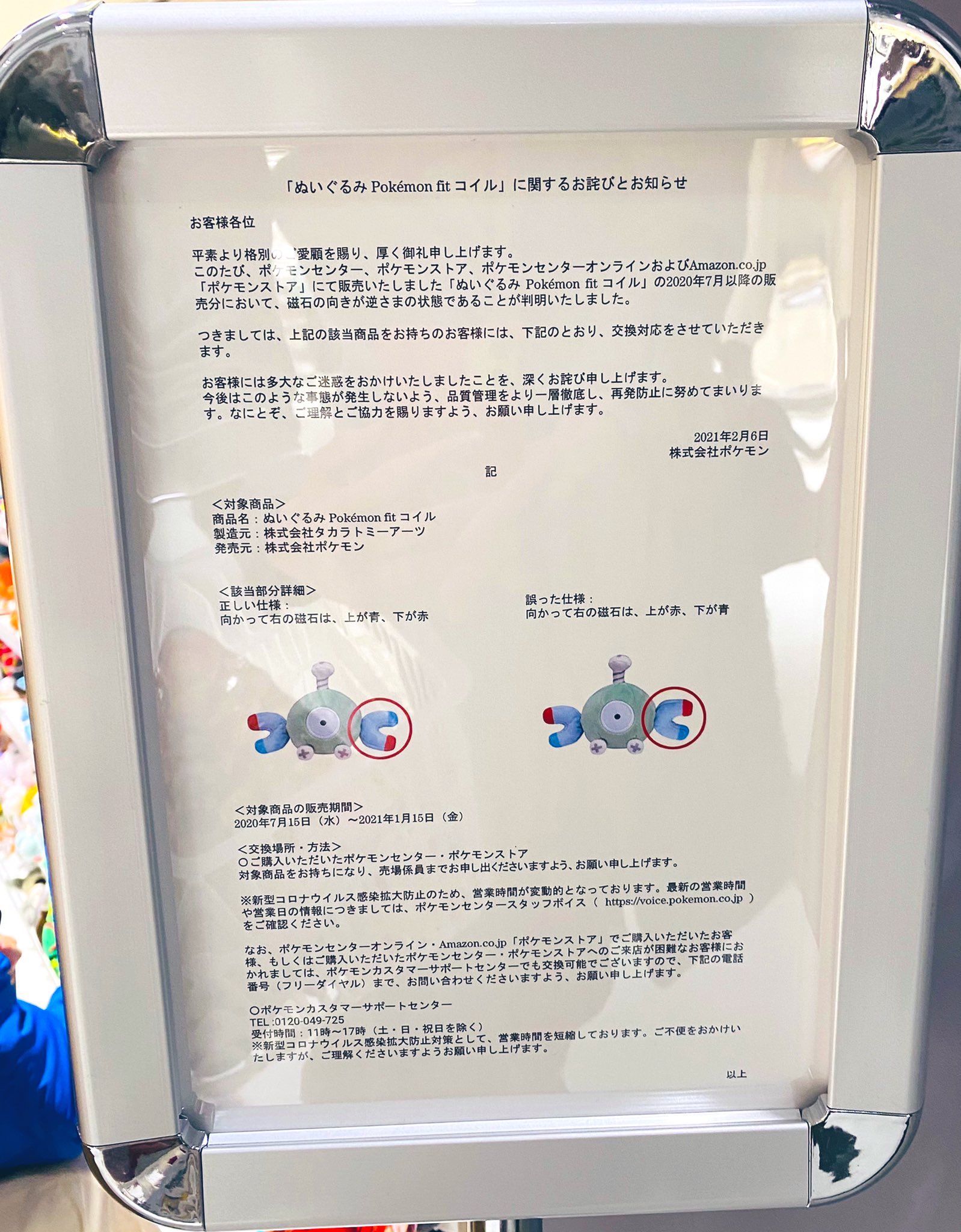 A ポケモン No Twitter ポケモンfitのコイルちゃん なんとなんと一時期販売されてた分が磁石の向き逆だったようで交換対応行っているそうです うちの子も見事に対象でした 笑 が お別れなんでとても無理だったのでもう一匹お迎えしました コイルかわいいよコイル A ポケモン No Twitter ポケモンfitのコイルちゃん なんとなんと一時期販売されてた分が磁石の向き逆だったようで交換対応行っているそうです うちの子も見事に対象でした 笑 が お別れなんでとても無理だったのでもう一匹お迎えしました コイルかわいいよコイル