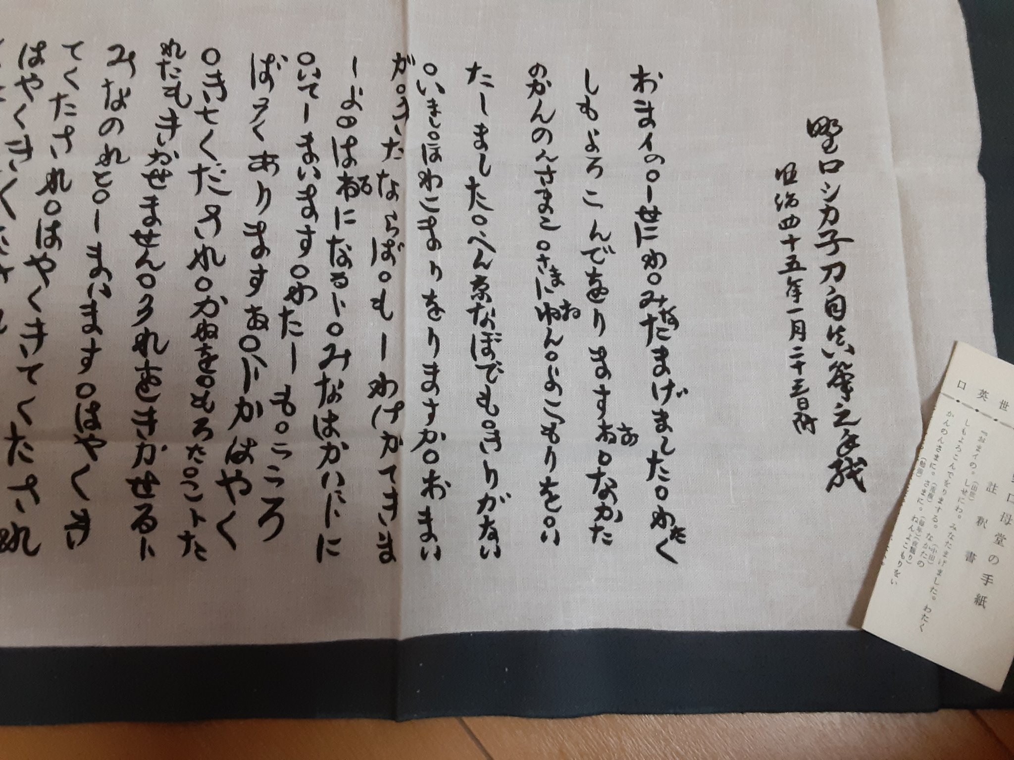 旅するスワローズ男 Dj日本史 Nhkr1 野口英世の母の手紙をモチーフにした手拭い 1981年に野口英世記念館で買い求めました 一生懸命書いた文字に思わず落涙です T Co H57s8ps2rx Twitter