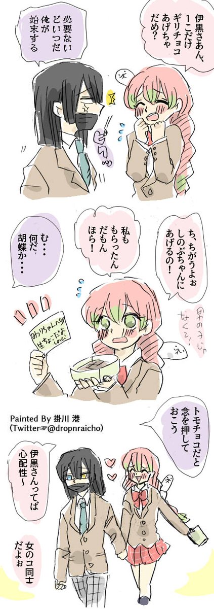 高校生 その36

#鬼滅の刃 #おばみつ #バレンタイン
高校生ログ 
⚡https://t.co/DOa5zSUqyo 