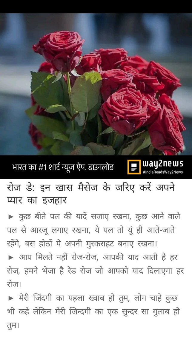 tumhare_sanam's tweet photo. रोज डे: इन खास म��सेज के जरिए करें अपने प्यार का इजहार
https://t.co/g5CC0hzvyK https://t.co/aYyODdf5LB