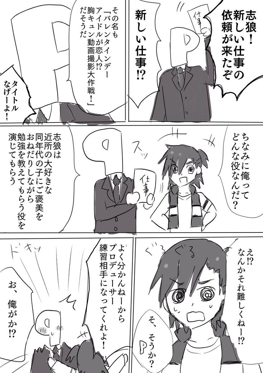 プロデューサーがJSになって志狼くんに勉強を教える話 