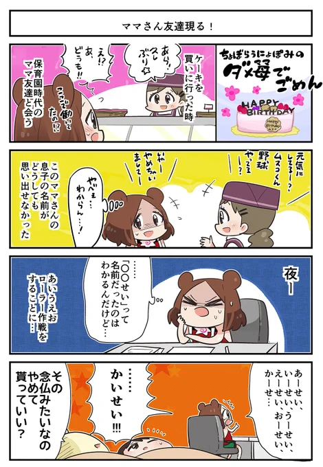 ダメ母でごめん (チョボっとLOVE)   ちょぼらうにょぽみ https://t.co/135bs8Vdre @amazonJPより 
【ダメ母でごめん①】発売中
内容はこんな感じです? 