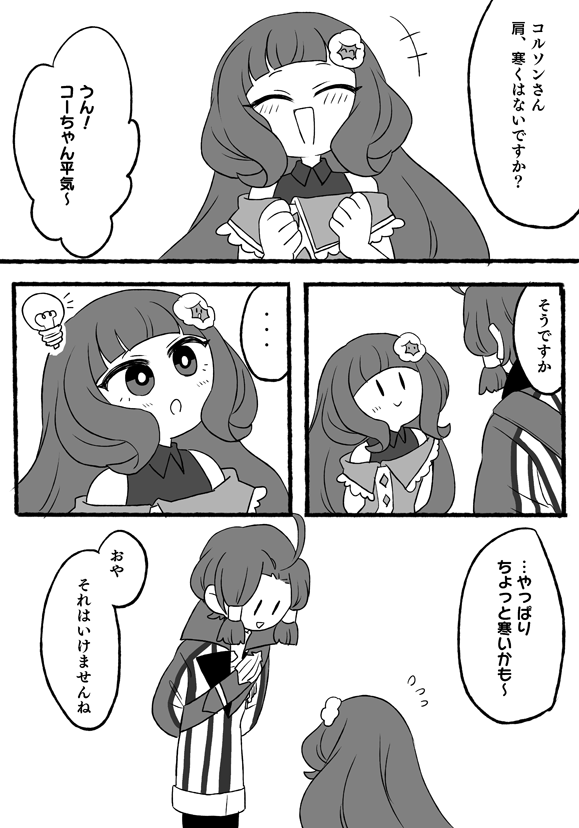 アモさん…コーちゃんからおねだりされるのクセになってほしいよ…リジェネコーちゃん楽しみだね 