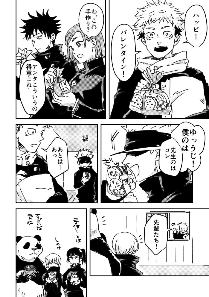 じゅじゅバレンタイン? いろんなキャラの練習なので特にオチもなく 