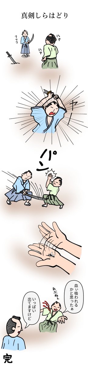 真剣白刃取りのtwitterイラスト検索結果 真剣白刃取りのtwitterイラスト検索結果
