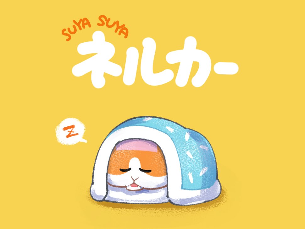 「SUYA SUYA ネルカー 」|すず虫のイラスト