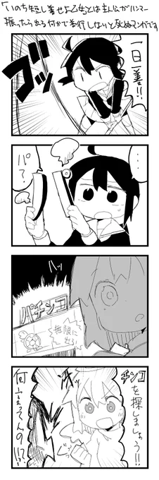 いのち短し善せよ乙女の最低な4コマです 