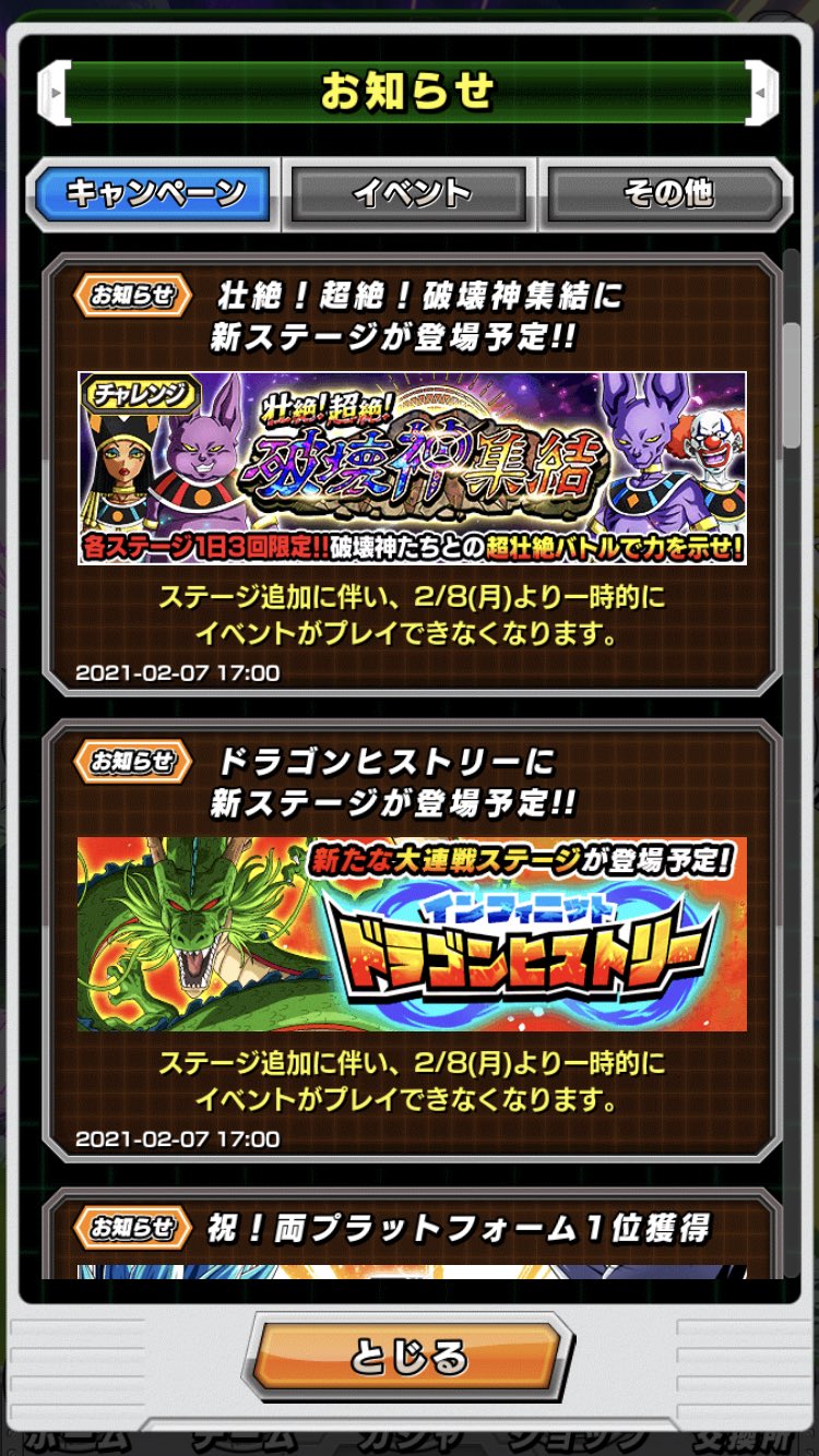 バード ドッカンバトル ドッカンバトル ドラゴンヒストリー12追加など T Co Dm9cc6w5un Twitter