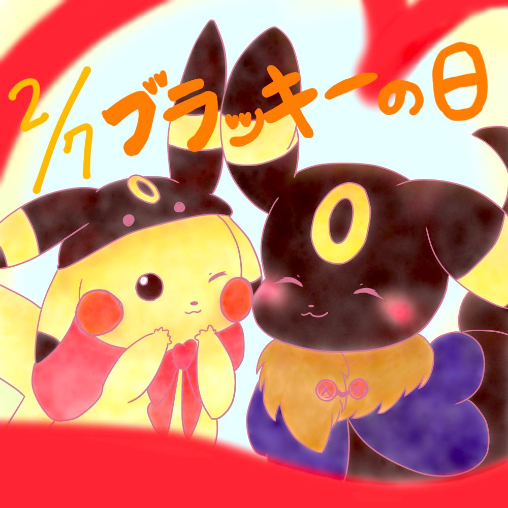 Matri0138's tweet photo. #ブラッキーの日
ブラッキーおめでとう🎉
急いで描いた💦 https://t.co/5D9S4gQgEv