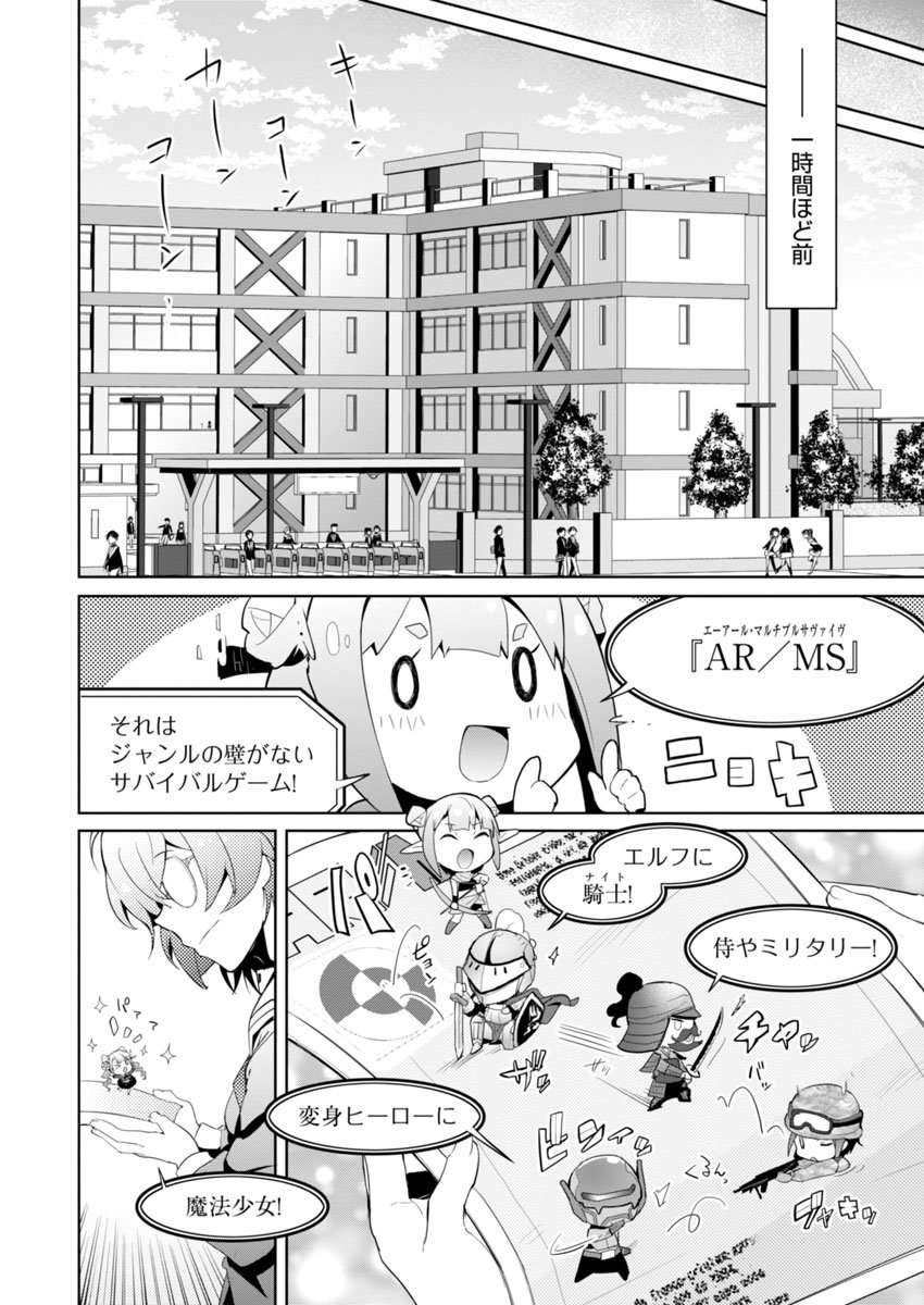 陰キャJKが本気の『コスプレサバゲー』に巻き込まれる話① 【1/18】
 #これでフォロワーさん増えました 