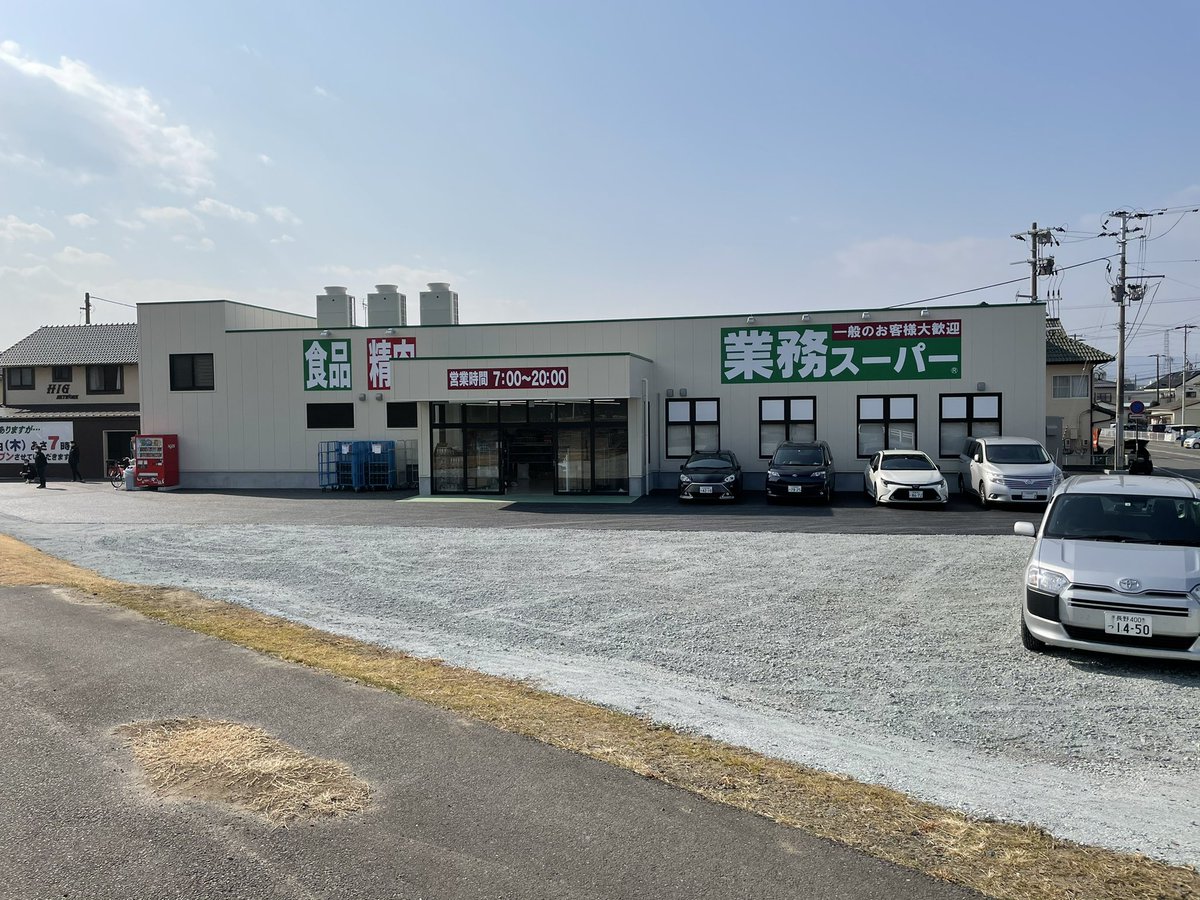 NIXstrike's tweet photo. 業務スーパーいわき平店 https://t.co/MWDjdtRNI2