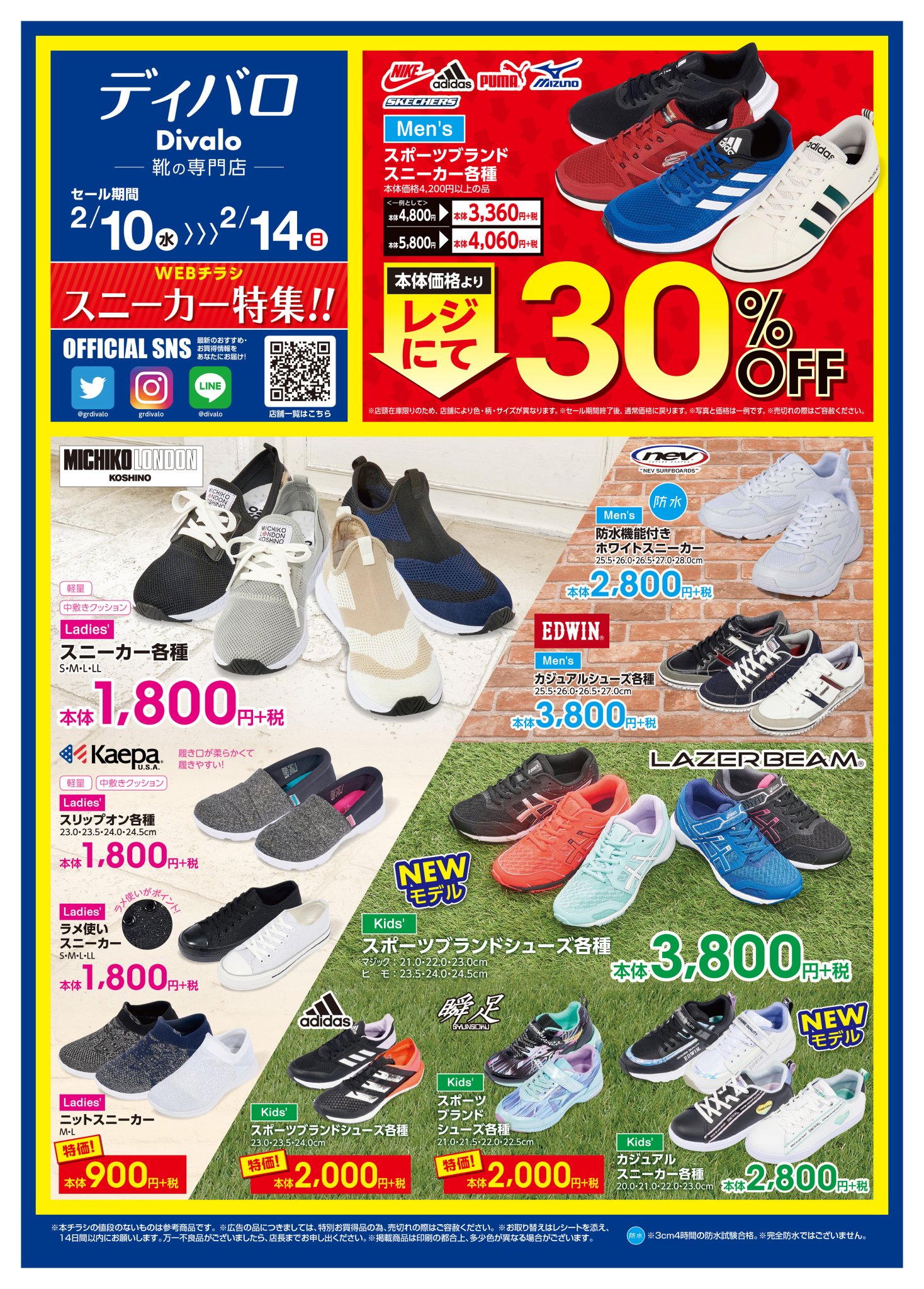 ディバロ しまむらグループ チラシ更新のお知らせ 今週のディバロはスニーカー特集 メンズブランドスニーカーがレジにてお買い得も チラシはこちら T Co I0mxsoptwf T Co Cjs3drly5o Twitter ディバロ しまむらグループ チラシ更新のお知らせ 今週のディバロはスニーカー特集 メンズブランドスニーカーがレジにてお買い得も チラシはこちら T Co I0mxsoptwf T Co Cjs3drly5o Twitter