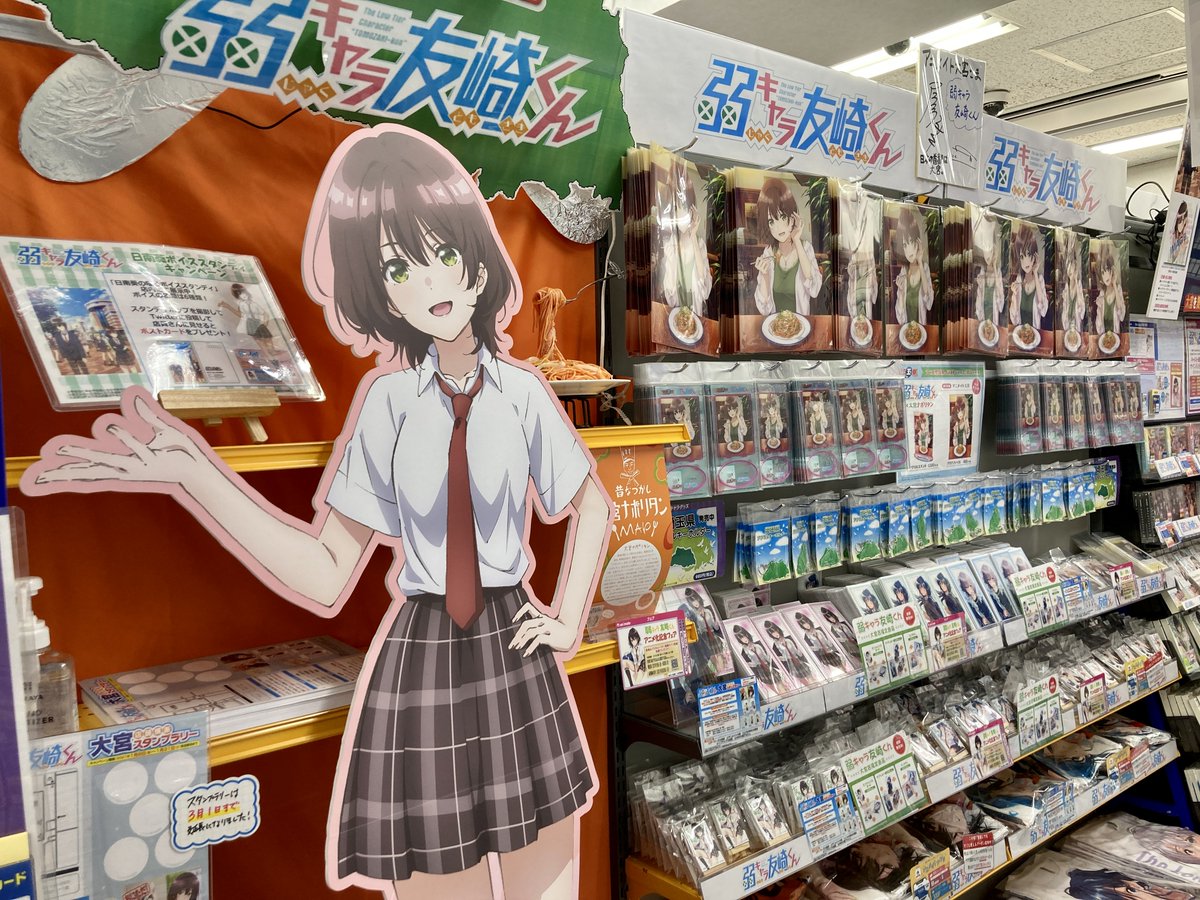 アニメイト大宮 コーナー情報 弱キャラ友崎くん のコーナーを聖地大宮 では大きく展開中マメ 駅から待ち合わせをして西口に出れば 5話に登場した場所が至る所にございます 水沢くん とってもイケメンでしたね ありがとうございます