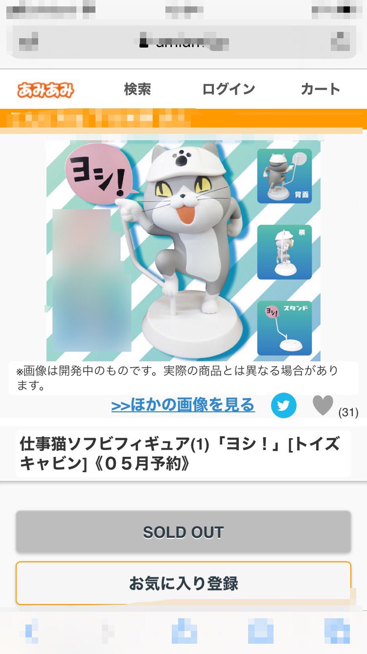 遠神十三 とおかみじゅうざ 仕事猫の勢いが止まらない トイズキャビンさんのソフビフィギュアは ホビーサーチではフィギュア 部門1位 あみあみでも総合2位と出だし好調ですね しかもあみあみさんでは既に予約完売 トイズキャビン 仕事猫