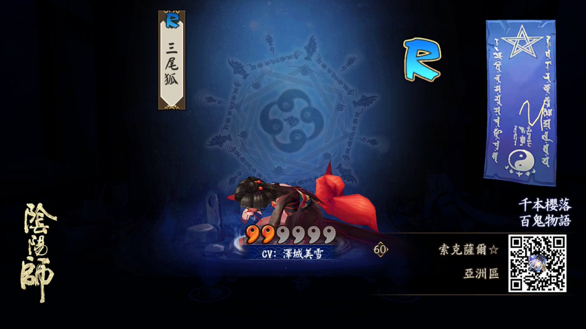 急急如律令！我在「陰陽師」中召喚了強大的式神三尾狐，來和我一起遊歷平安京吧！ #陰陽師