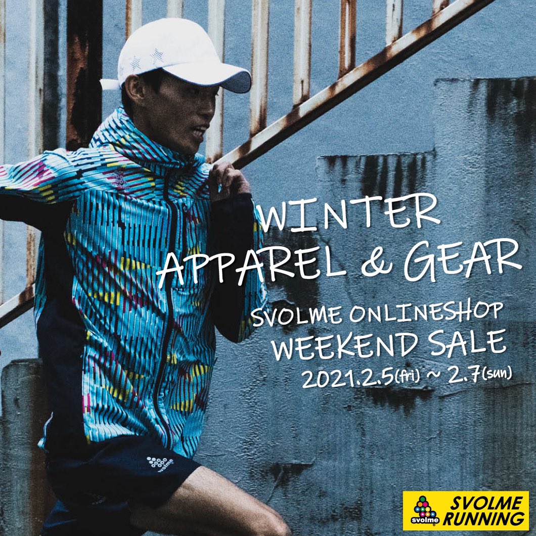 svolme_official's tweet photo. 【#WEEKENDCOUPON Vol.4️⃣】

#ランニング アイテムが
SALE価格から10%OFF✨
本日が最終日となります💨

クーポンコード『running』
(※利用には会員登録が必要です)

春の陽気を感じる今日この頃☀️
暖かいランニング日和に向けて、
新たなウェアを新調してみては👀?
https://t.co/65oCvBlbgO

#svolme https://t.co/Kaq3jEO8pH