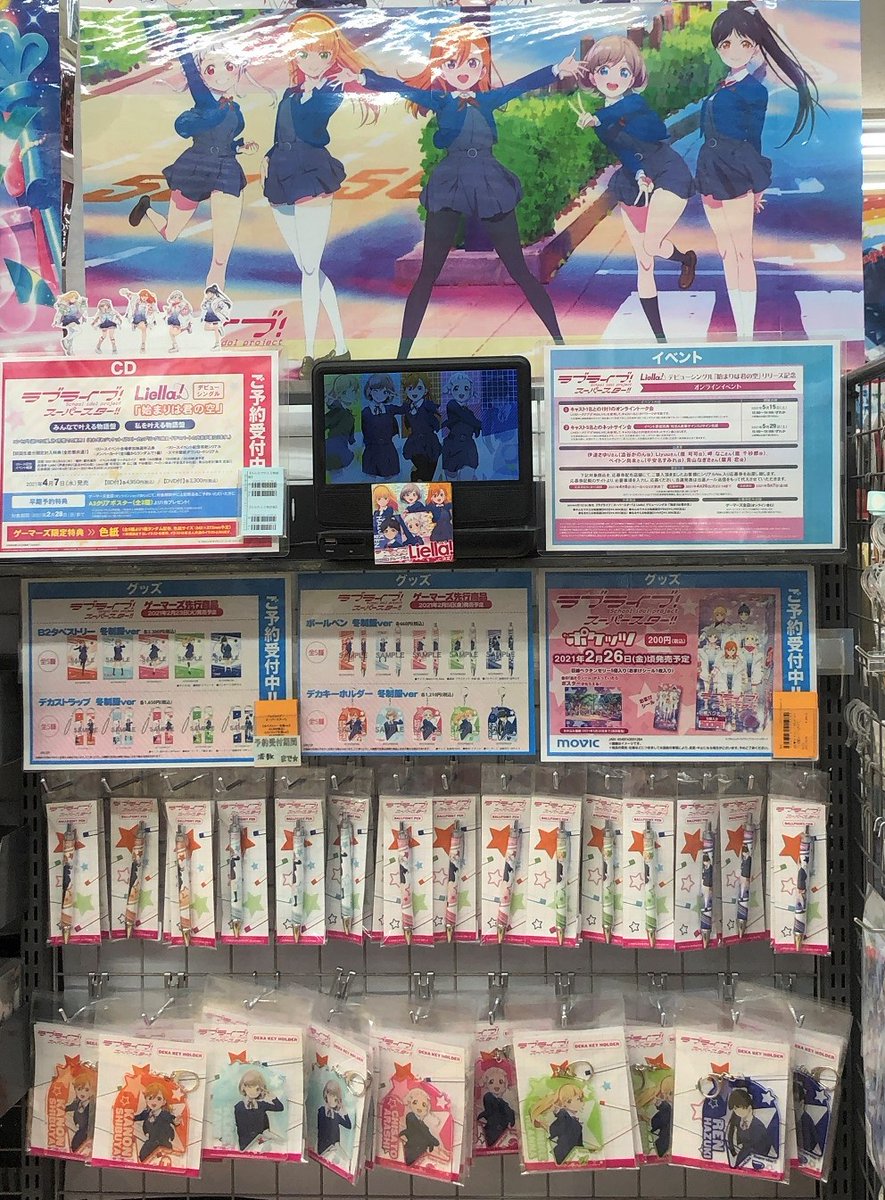 ゲーマーズなんば店 21年12月11日リニューアルオープンしました キャラグッズ ラブライブ スーパースター のデカキーホルダー ボールペンが各種好評販売中 こちらはゲーマーズ先行販売商品になります Lovelive Liella T Co