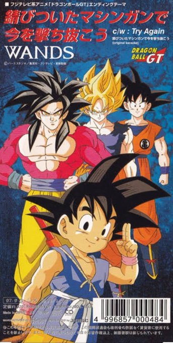 ドラゴンボールgtのtwitterイラスト検索結果