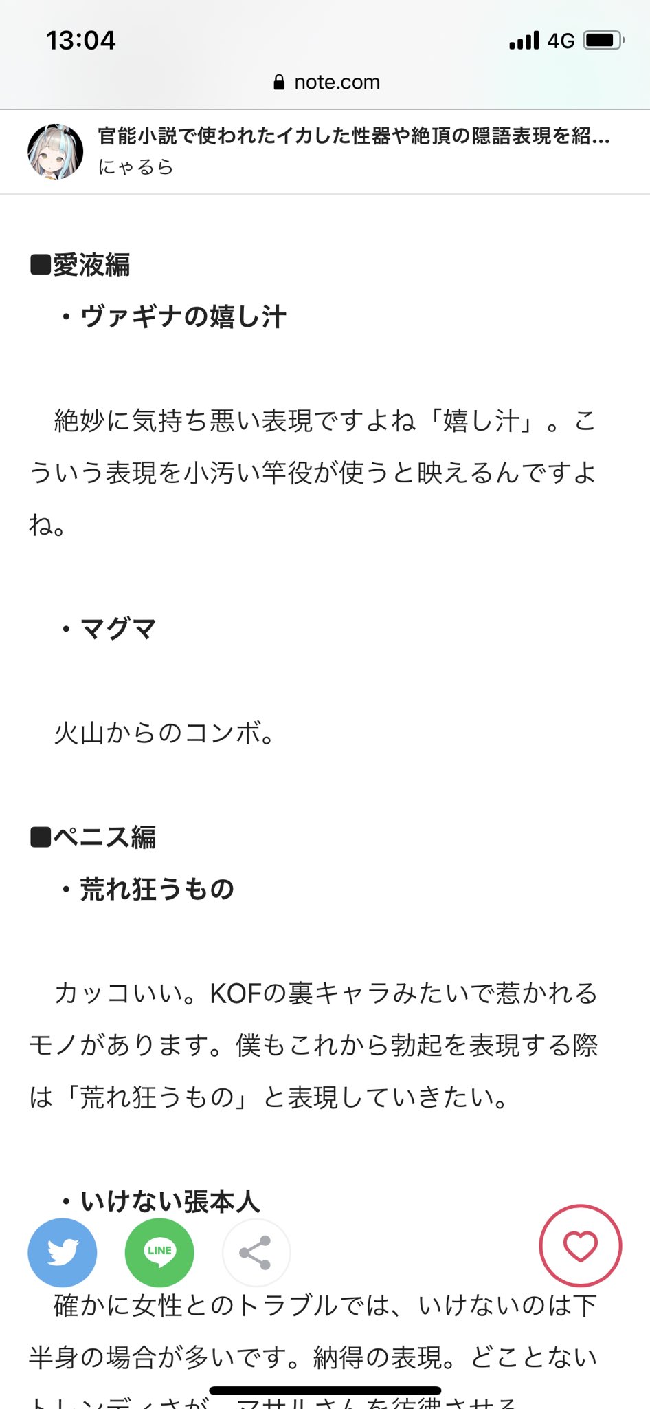 あかと Al Twitter 官能小説の言い回し面白いな マグマと火山ってカッコいい T Co Dyc1dzv1r1 Twitter