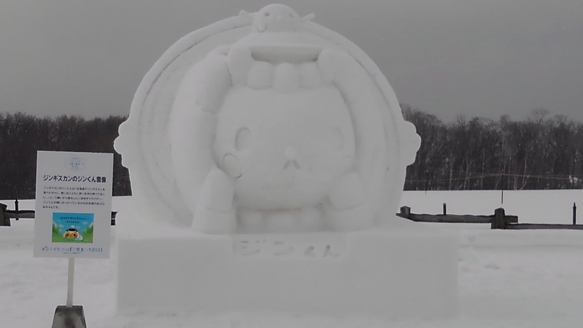 こころりp オカザキ 新刊委託中 クラークさんとジンギスカンのジンくん クラーク像のある羊推しの羊ケ丘展望台でこの二人が 雪像になってるのは自然な流れで むしろ雪ミクさんが異質 謎 実は少し離れたところでもう一つ雪像をつくっていたん